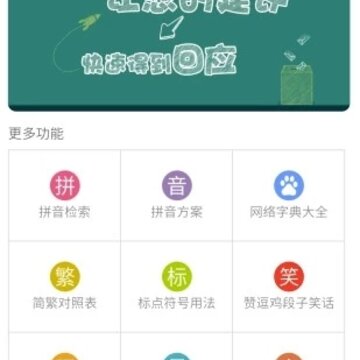 蕙兰汉语字典 蕙兰汉语字典