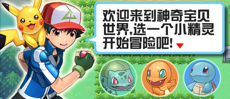 去吧宝可梦 去吧宝可梦