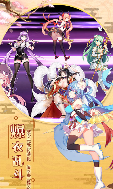 爆衣大作战王者版 爆衣大作战王者版