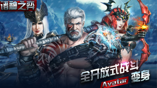 诸神之弈内购版 诸神之弈内购版