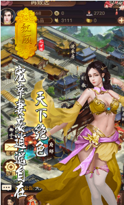 红颜手游乱世版 红颜手游乱世版