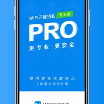 wifi万能钥匙PRO版 wifi万能钥匙PRO版