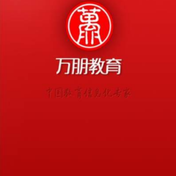 万朋教育app 万朋教育app
