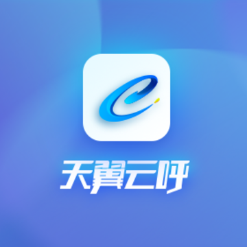 天翼云呼app 天翼云呼app