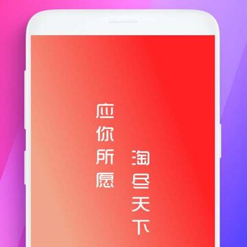 应淘 应淘