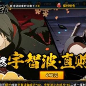 火影忍者新手648充值值不值 火影忍者新手648充值性价比分析 火影忍者新手648充值值不值 火影忍者新手648充值性价比分析