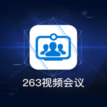 263视频会议app 263视频会议app