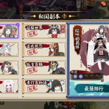 阴阳师红叶竞速最快阵容 阴阳师红叶竞速最快阵容推荐 阴阳师红叶竞速最快阵容 阴阳师红叶竞速最快阵容推荐