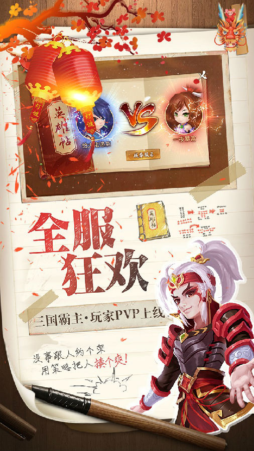 三国大亨手游免首充版 三国大亨手游免首充版