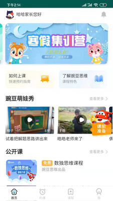 豌豆思维家长端 豌豆思维家长端