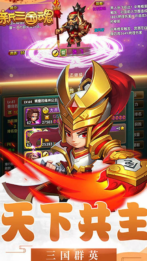 新三国魂手游BT版 新三国魂手游BT版