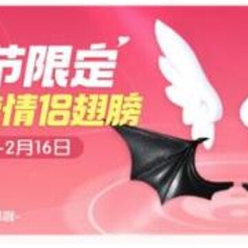 一起来捉妖2020年情人节天使与恶魔翅膀怎么得 情人节天使与恶魔翅膀获取方式分享 一起来捉妖2020年情人节天使与恶魔翅膀怎么得 情人节天使与恶魔翅膀获取方式分享