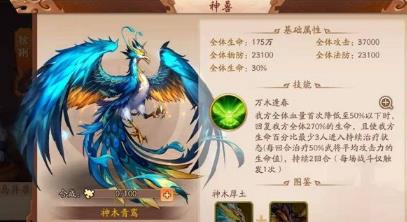 少年三国志2神木青鸾怎么样 神兽神木青鸾技能详解 少年三国志2神木青鸾怎么样 神兽神木青鸾技能详解
