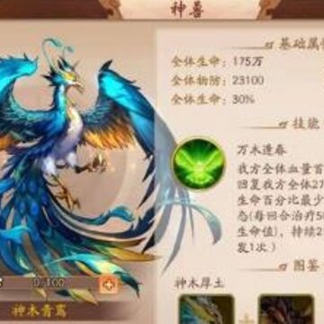 少年三国志2神木青鸾怎么样 神兽神木青鸾技能详解 少年三国志2神木青鸾怎么样 神兽神木青鸾技能详解