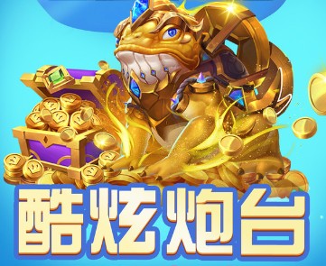 手心捕鱼无限金币版 手心捕鱼无限金币版
