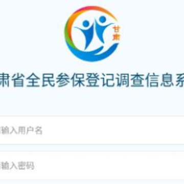 甘肃全民参保app 甘肃全民参保app
