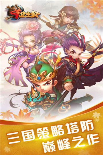 守卫主公腾讯版 守卫主公腾讯版
