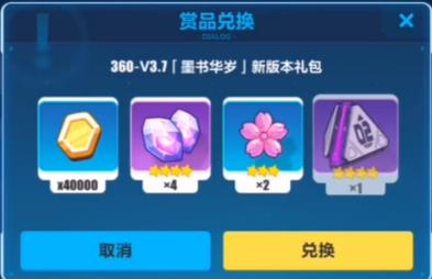 崩坏3最新版本礼包兑换码是多少 最新版本礼包兑换码分享 崩坏3最新版本礼包兑换码是多少 最新版本礼包兑换码分享