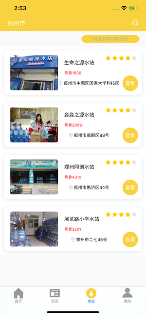 ������ˮapp