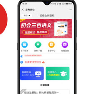卓考网校app