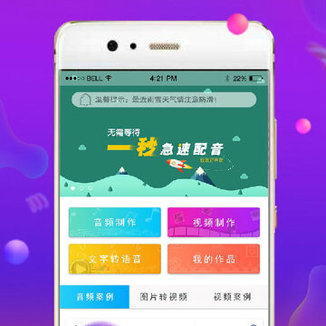 配音师语音合成助手app 配音师语音合成助手app