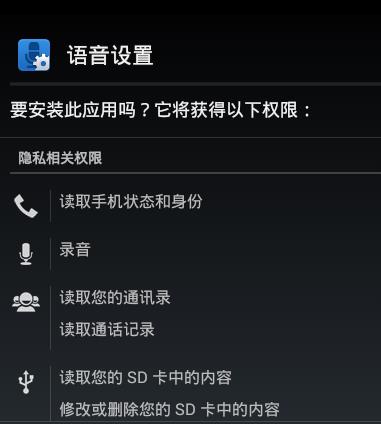 MIUI语音识别 MIUI语音识别
