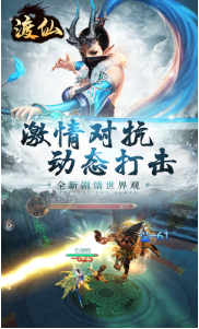 渡仙手游免首充版 渡仙手游免首充版