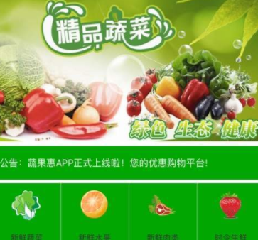 蔬果惠app 蔬果惠app