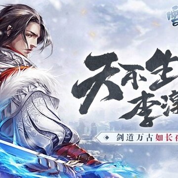 雪中悍刀行手游 雪中悍刀行手游