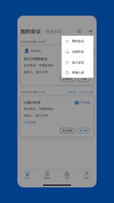 浙大会议 浙大会议