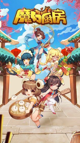 魔幻厨房无敌版 魔幻厨房无敌版