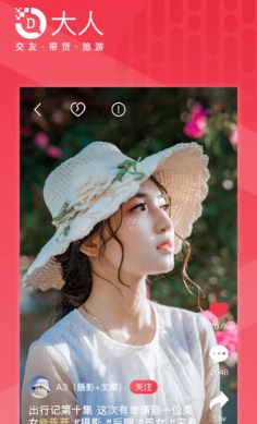 大人app 大人app