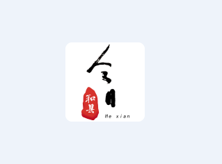 今日和县app 今日和县app