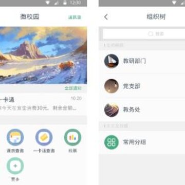 微哨app下载 微哨app下载