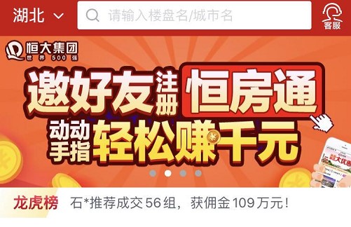 恒大恒房通2020版 恒大恒房通2020版