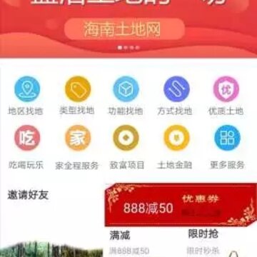 海南土地 海南土地