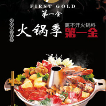 火锅食材 火锅食材