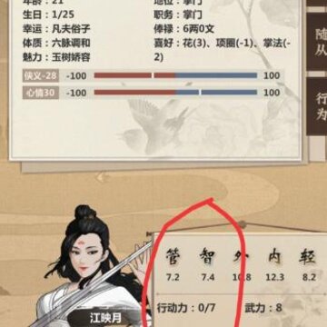 模拟江湖行动力怎么恢复 模拟江湖行动力恢复攻略 模拟江湖行动力怎么恢复 模拟江湖行动力恢复攻略