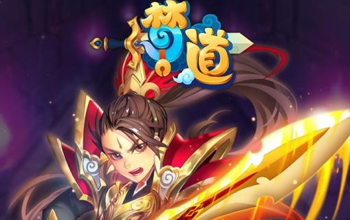 梦道海量版 梦道海量版