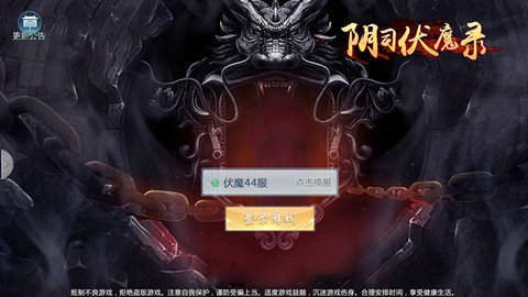 阴司伏魔录 阴司伏魔录