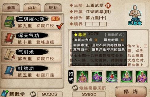烟雨江湖三阴催心功厉害吗 三阴催心功玩法详解 烟雨江湖三阴催心功厉害吗 三阴催心功玩法详解
