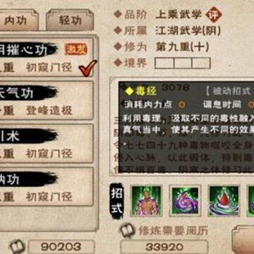烟雨江湖三阴催心功厉害吗 三阴催心功玩法详解 烟雨江湖三阴催心功厉害吗 三阴催心功玩法详解