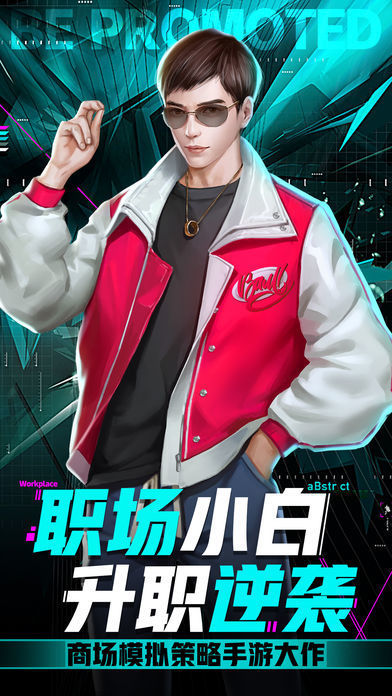 小白升职记游戏攻略 小白升职记游戏攻略