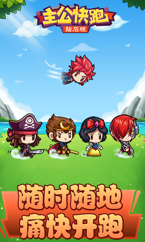 主公快跑内购版 主公快跑内购版