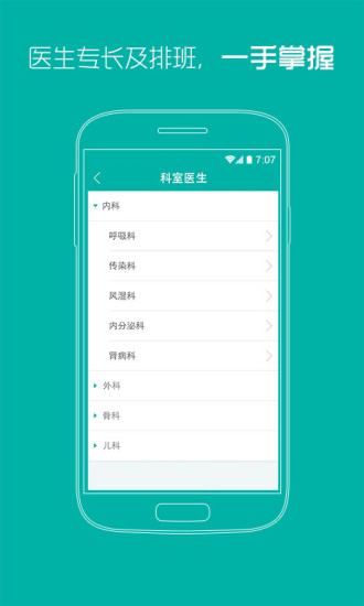 �人����ͬ��ҽԺapp����