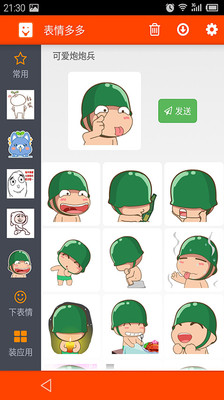 表情多多 表情多多