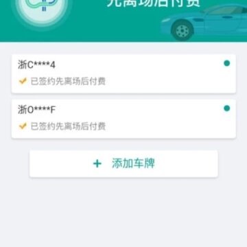 便捷泊车 便捷泊车