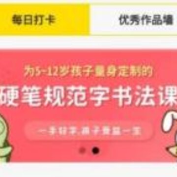 龟小兔写字 龟小兔写字