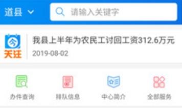 道县政务服务 道县政务服务