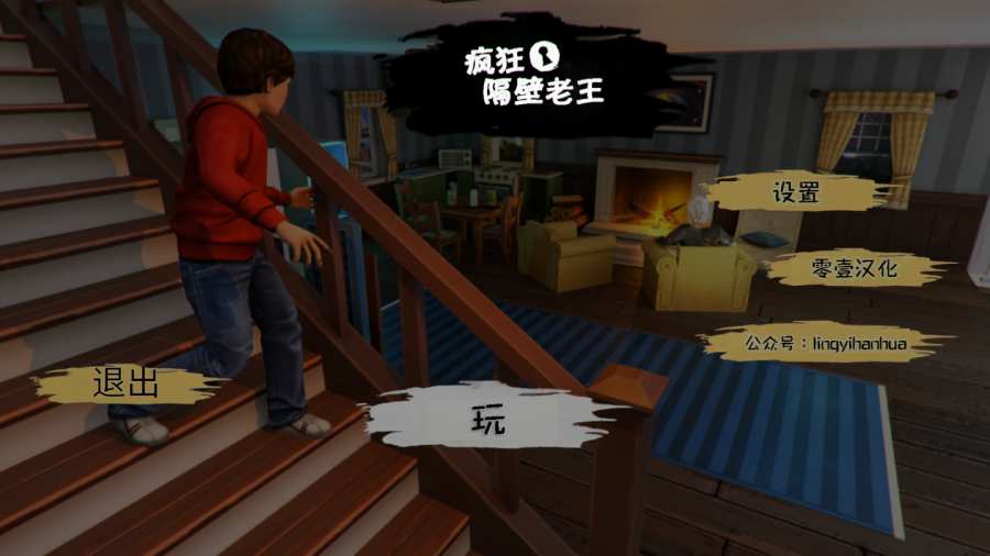 疯狂隔壁老王汉化版 疯狂隔壁老王汉化版